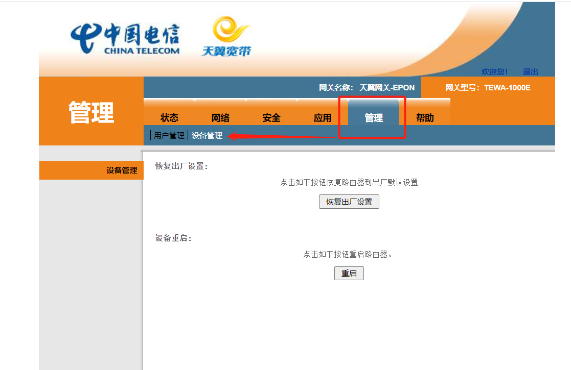 电信天翼网关TEWA-1000E/G等系列光猫破解超级密码